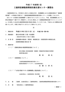 三重県医療勤務環境改善支援センター講習会