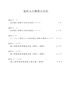 資料4の個票の目次（PDF形式 17キロバイト）