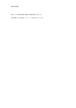 資格取得講習 現在、CNG自動車取扱い講習の募集は締め切りました