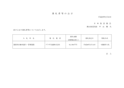 業務用自動車運行・管理業務
