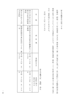 一 頁 厚 生 労 働 省 告 示 第 三 十 号 医 療 法 （ 昭 和 二 十 三 年 法 律