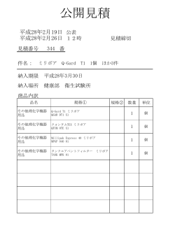 ミリポア Q-Gard T1 1個 ほか 3件