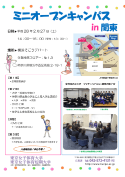 ミニオープンキャンパス
