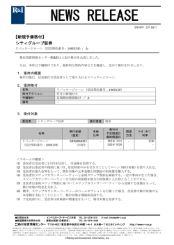 信託契約番号：1069159のローンに予備格付