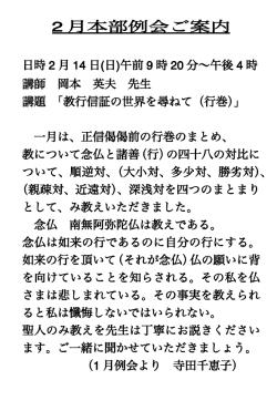 2 月本部例会ご案内