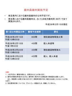 裁判員裁判実施予定