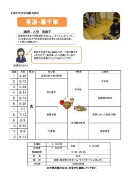 茶道・裏千家