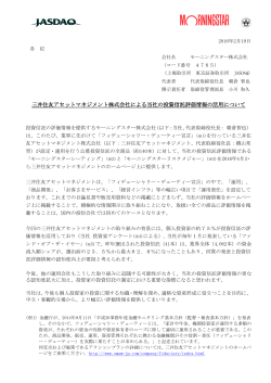 三井住友アセットマネジメント株式会社による当社の投資信託評価情報の