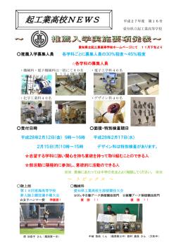 第16号 - 愛知県立起工業高等学校