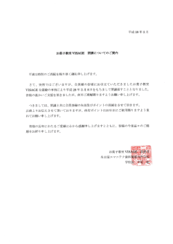 お菓子教室 VISAGE 閉講のお知らせ
