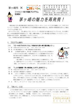 茅ヶ崎の魅力を再発見 （PDF 260.2KB）