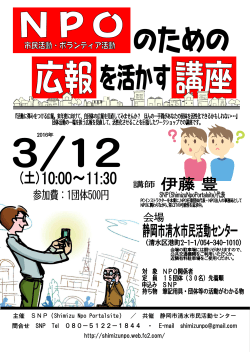 NPOのための広報を活かす講座 チラシ