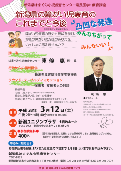 凸凹な発達 - 新潟県