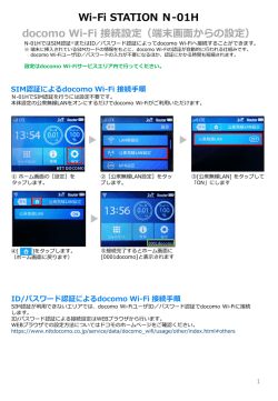 N-01H docomo Wi-Fi接続設定（端末）