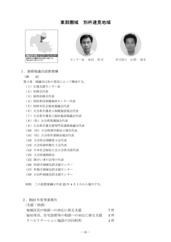 平成23年度 別杵速見地域 活動報告（PDF）