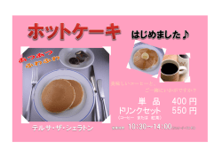 単 品 400 円 ドリンクセット 550 円
