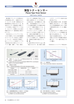 薄型トナーセンサー