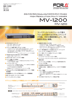 高精細画面分割装置 MV-1200