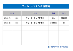 プール レッスン代行案内