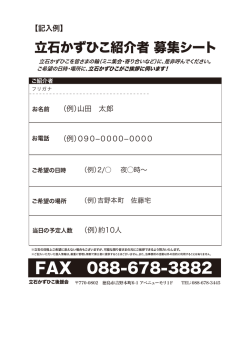 記入例 - 立石かずひこ