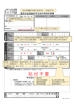 貼付不要
