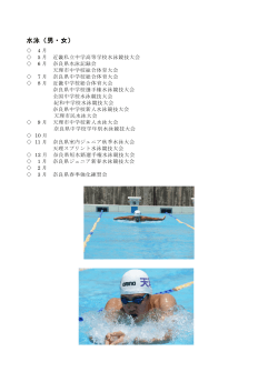 水泳（男・女） - 天理中学校