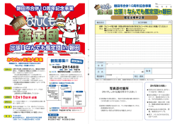 出張！なんでも鑑定団in磐田