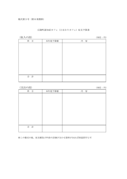 （収入の部） （支出の部）