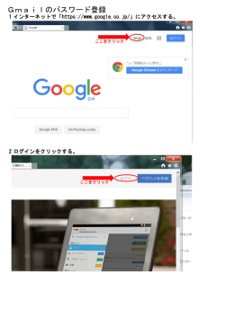 Gmailのパスワード登録