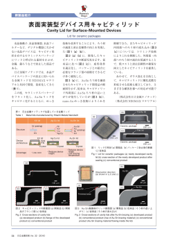 表面実装型デバイス用キャビティリッド