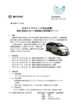 ロボットタクシーで外出支援！