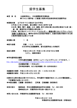 奨学生募集