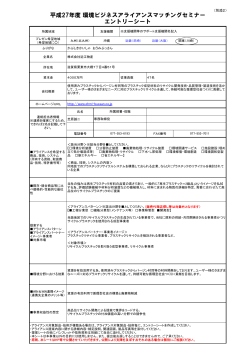 近江物産 （滋賀） (PDF:210KB)