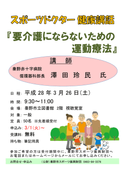 要介護にならないための 運動療法
