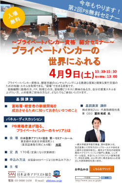 4月9日(土) - 日本証券アナリスト協会