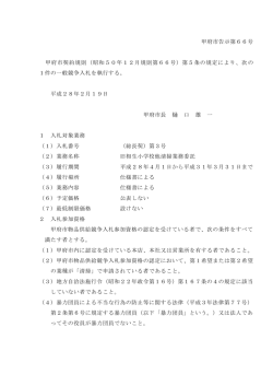 一般競争入札の告示（PDF：203KB）