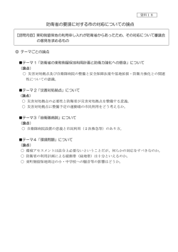資料18 防衛省の要請に対する市の対応についての論点