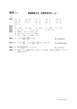 慶應義塾大学 看護医療学部 1/2