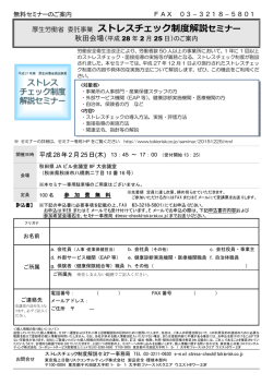 FAX - 東京海上日動リスクコンサルティング株式会社