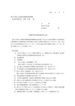 一般競争参加資格審査申込書