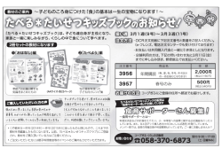 子どものころ身につけた「食」の基本は一生の宝物になります!