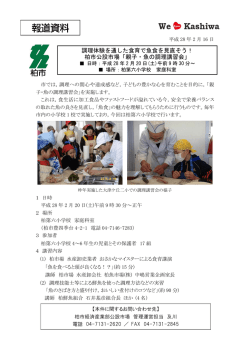 調理体験を通した食育で魚食を見直そう！ 柏市公設市場「親子・魚の