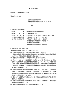 （新潟美咲合同庁舎2号館警備業務）（PDF形式：171KB）