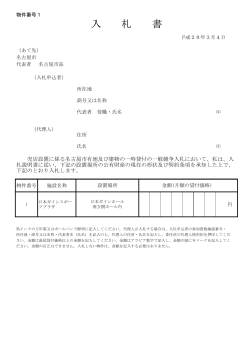 入札書 (PDF形式, 76.18KB)