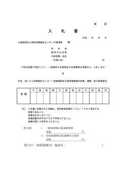 入 札 書 - 西成労働福祉センター