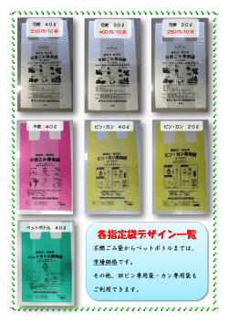 【新指定ごみ袋のデザイン】（PDF：599KB）