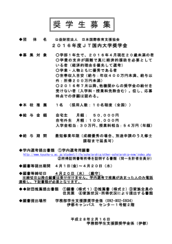 奨 学 生 募 集