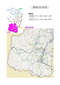 置賜総合支庁管内図