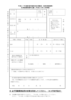 （免許資格職等）（PDF：54KB）