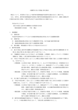 一般競争入札の実施に係る掲示